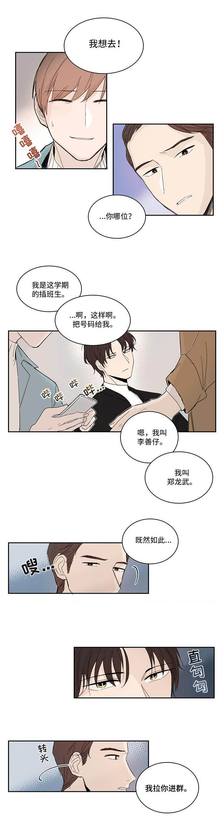 收下我的心意漫画,第3章：打岔1图