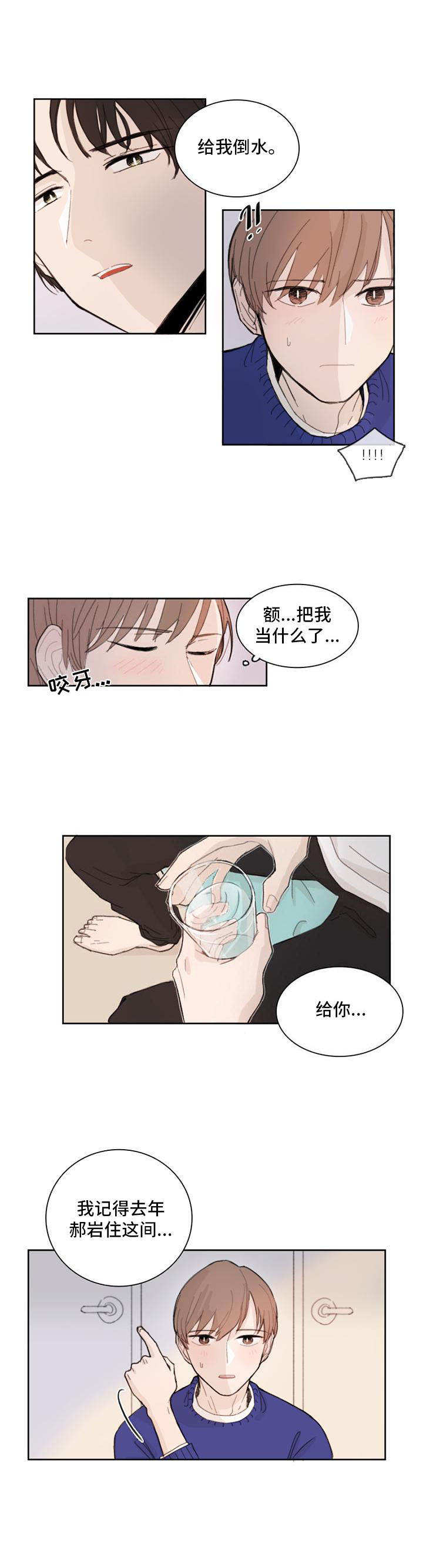 收下我的心意漫画,第2章：神经病学长2图