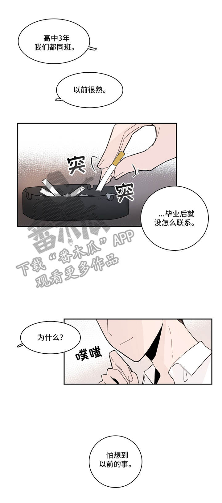 收下我的心意漫画,第17章：傻乎乎1图