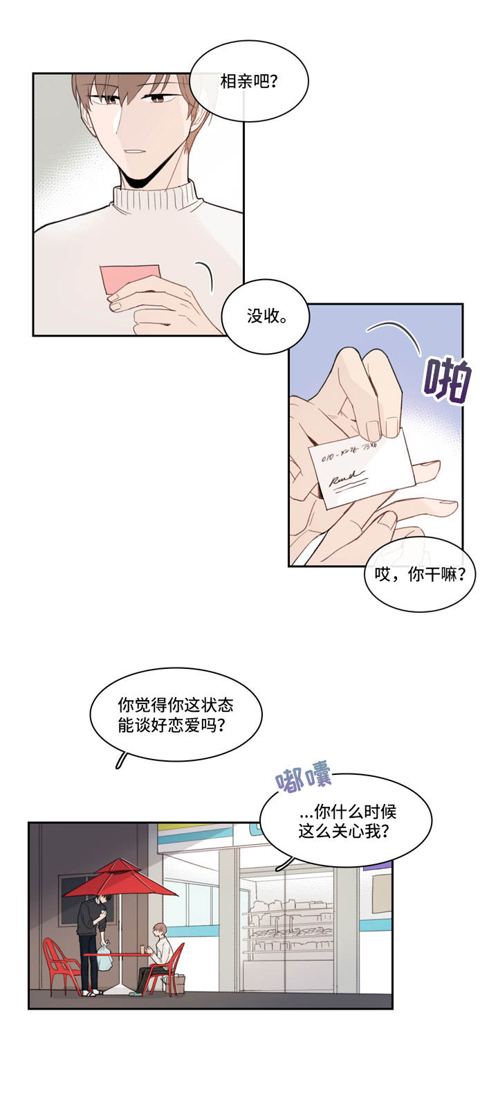 收下我的心意漫画,第13章：关心2图