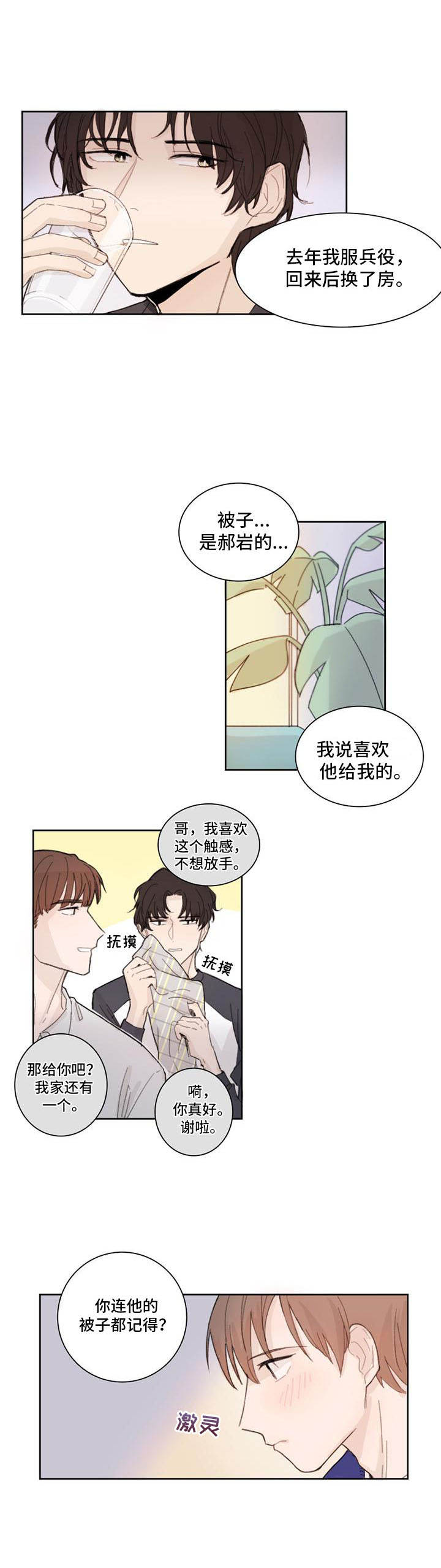 收下我的心意漫画,第2章：神经病学长1图