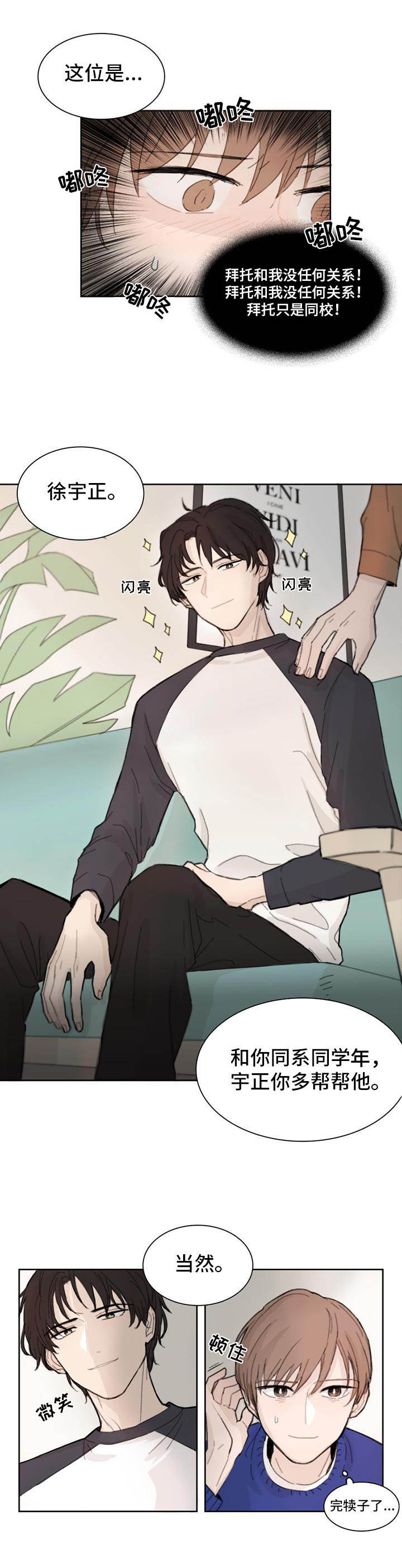收下我的心意漫画,第1章：丢脸1图