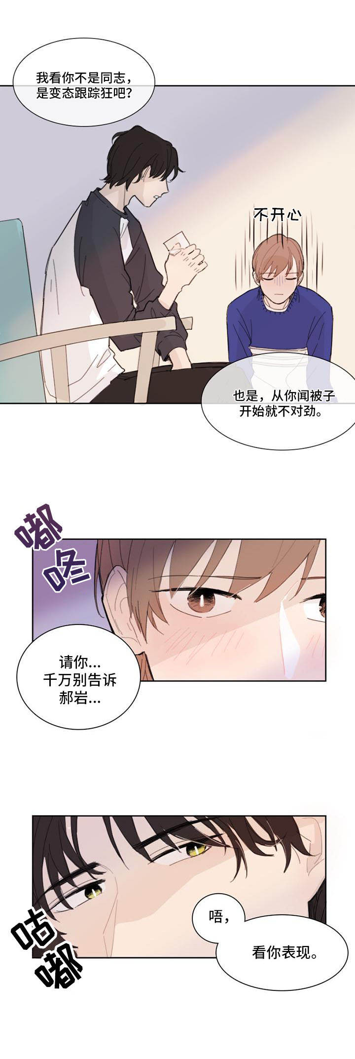 收下我的心意漫画,第2章：神经病学长2图