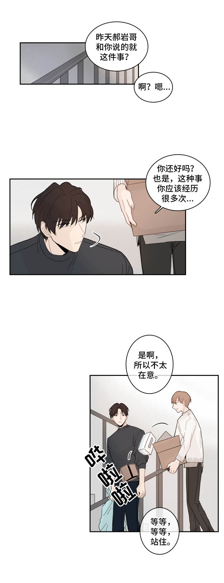 收下我的心意漫画,第13章：关心2图