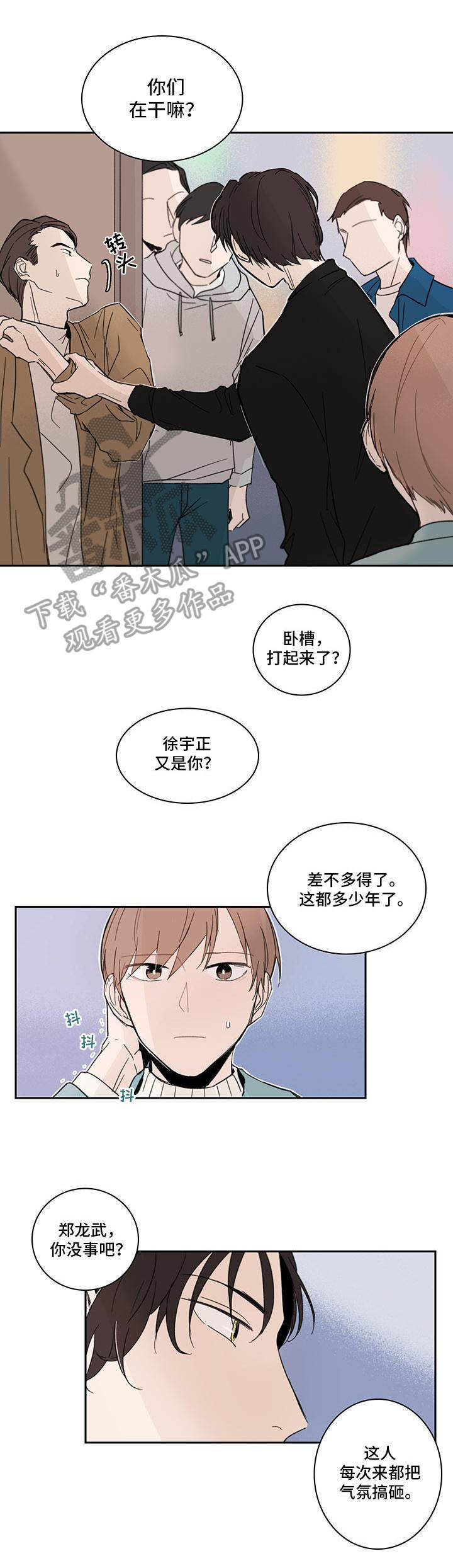 收下我的心意漫画,第5章：解围1图