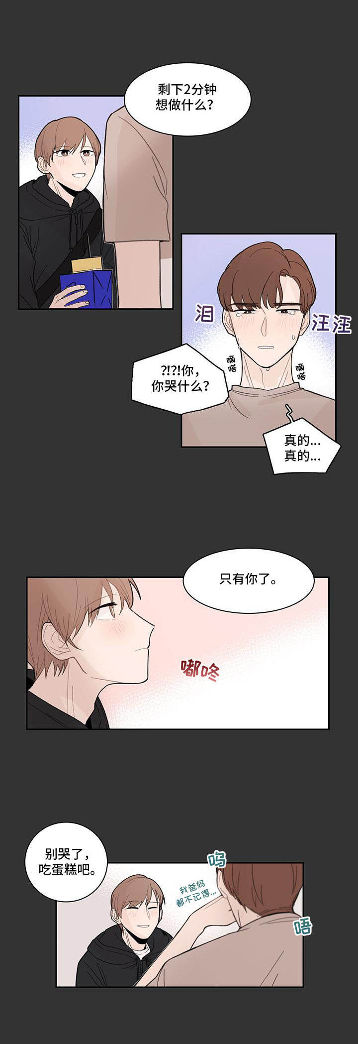 收下我的心意漫画,第7章：派对2图