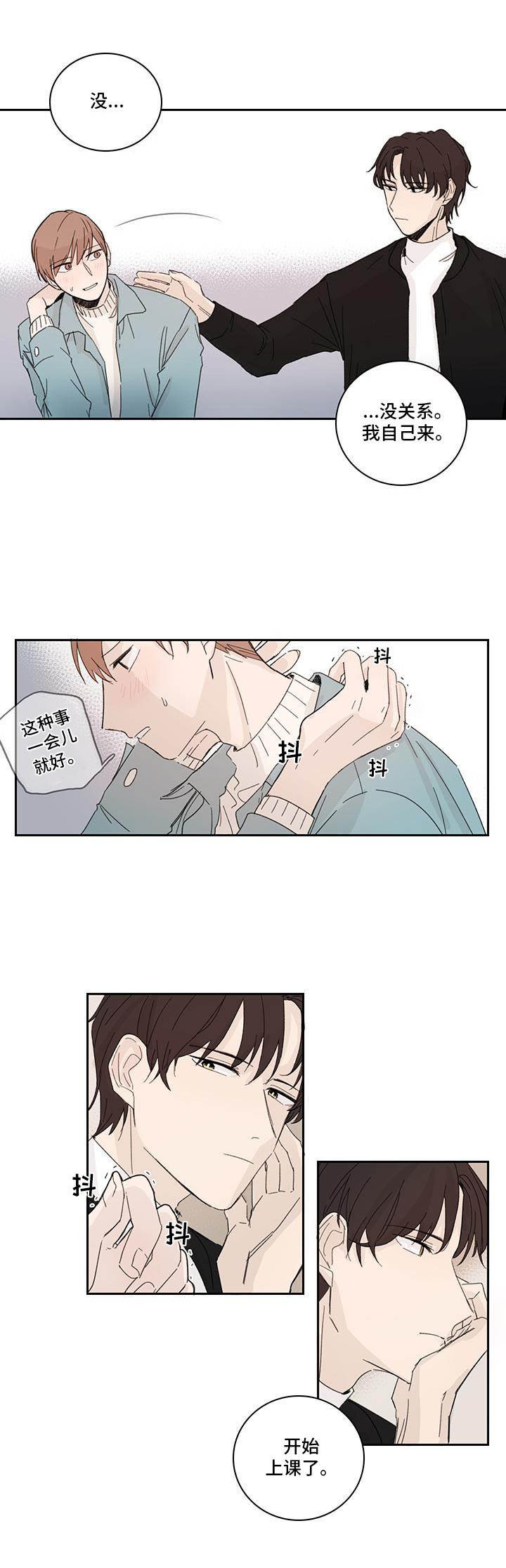 收下我的心意漫画,第3章：打岔2图