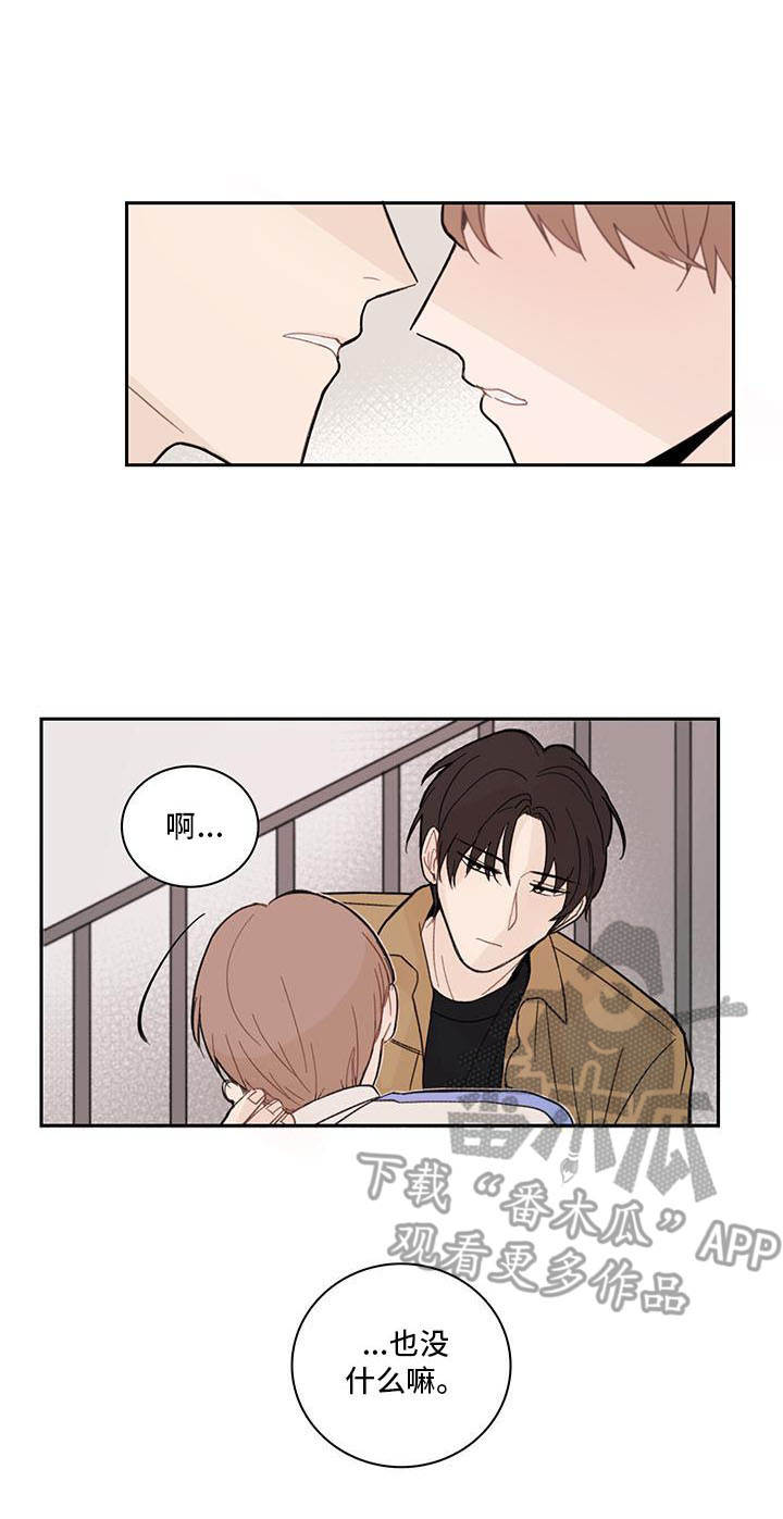 收下我的心意漫画,第9章：放心不下1图
