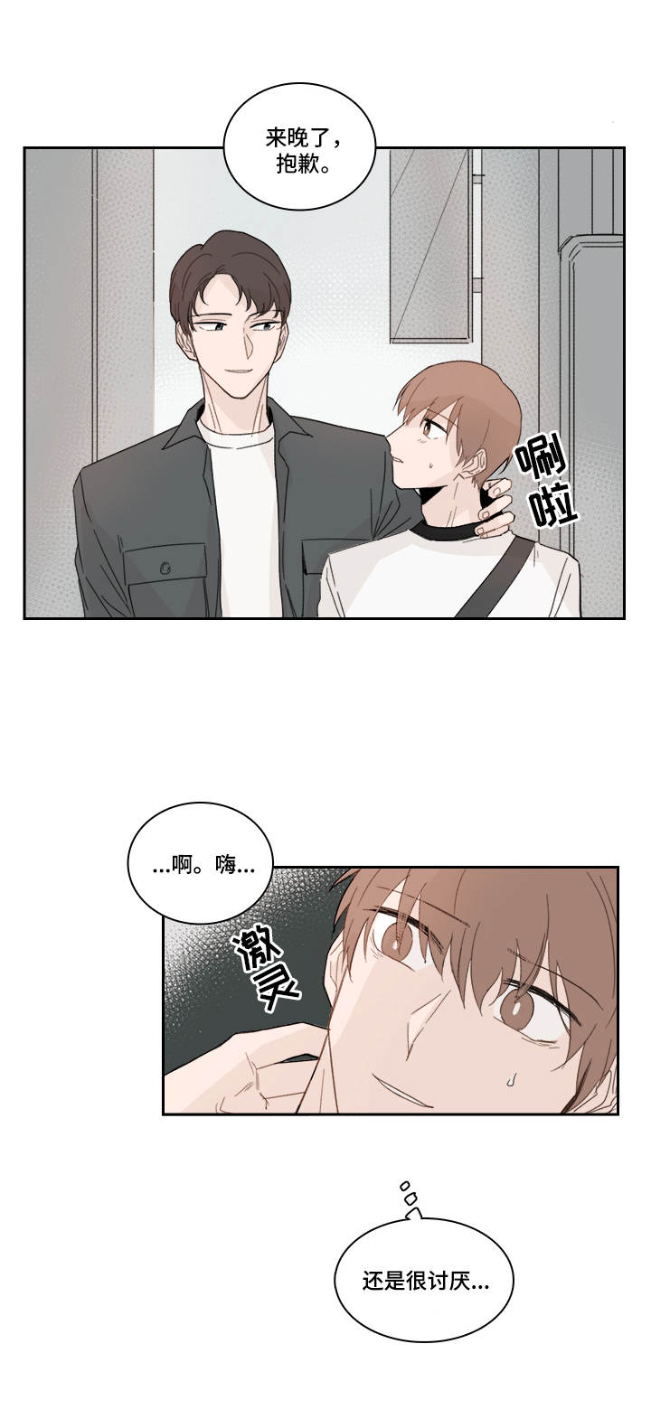 收下我的心意漫画,第20章：很讨厌2图