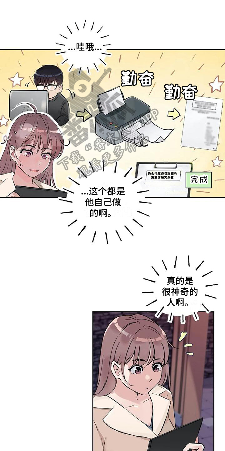 公私分明漫画,第32章：好身材1图