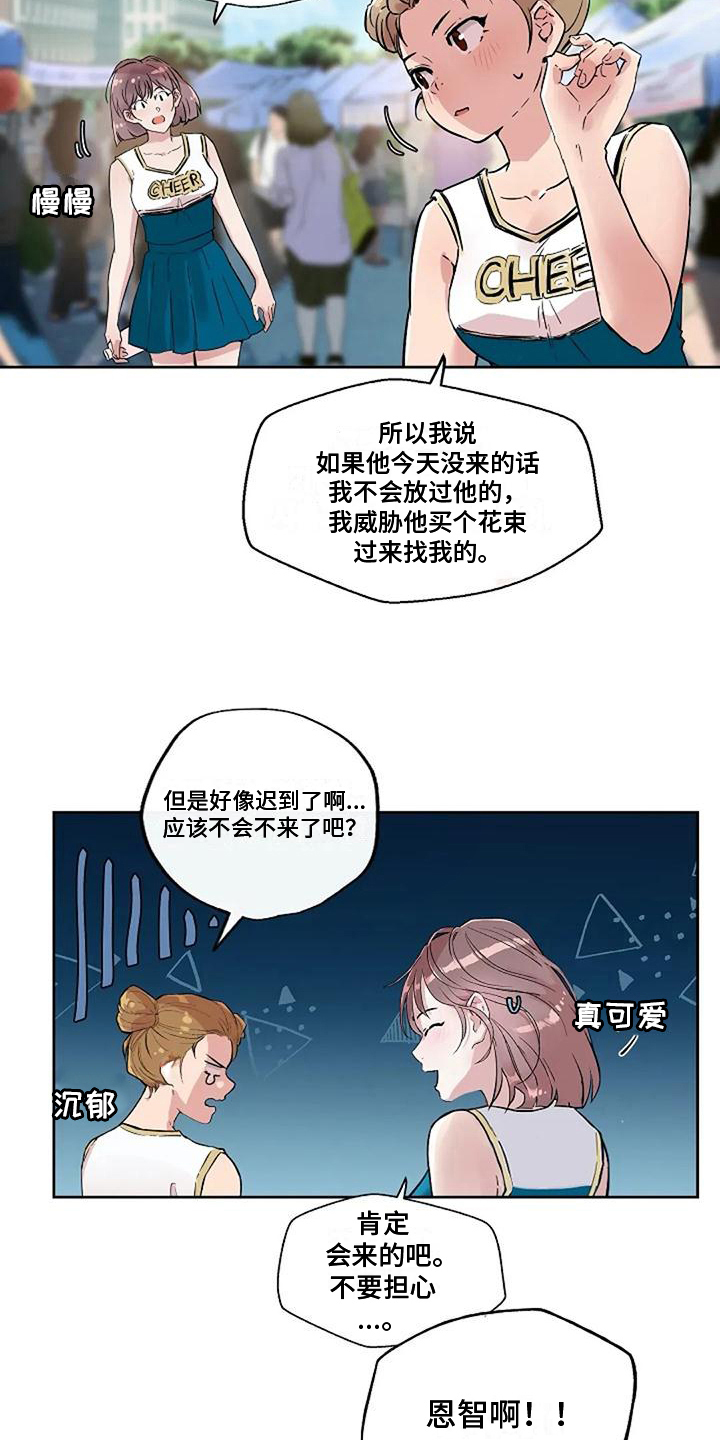 公私分明漫画,第9章：一见钟情2图