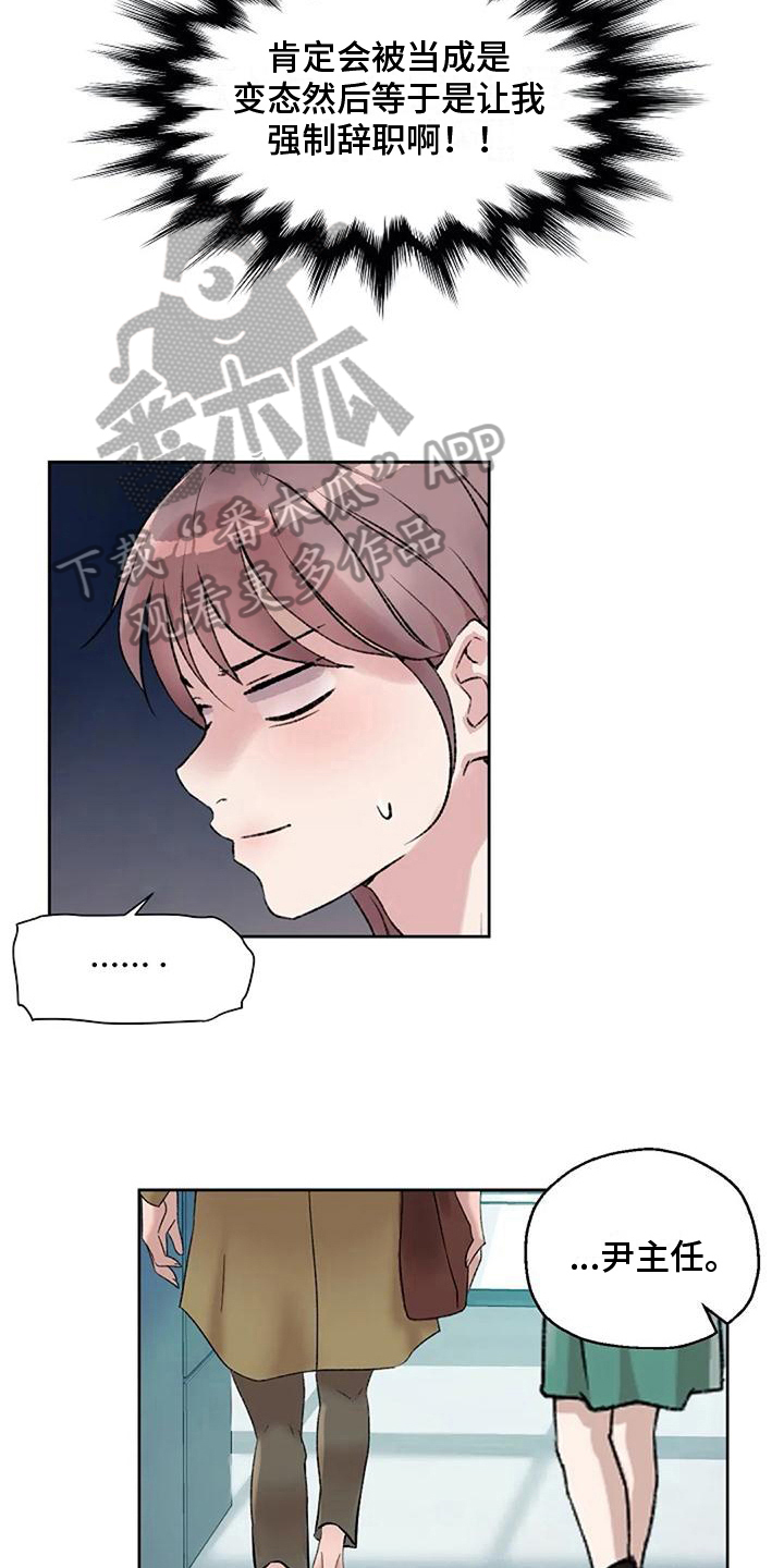 公私分明漫画,第16章：证据1图