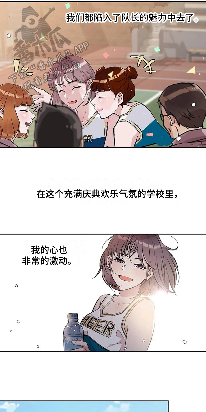 公私分明漫画,第9章：一见钟情1图