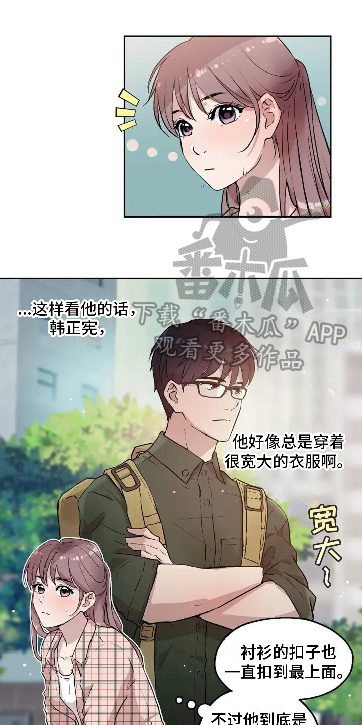 公私分明漫画,第7章：尴尬1图