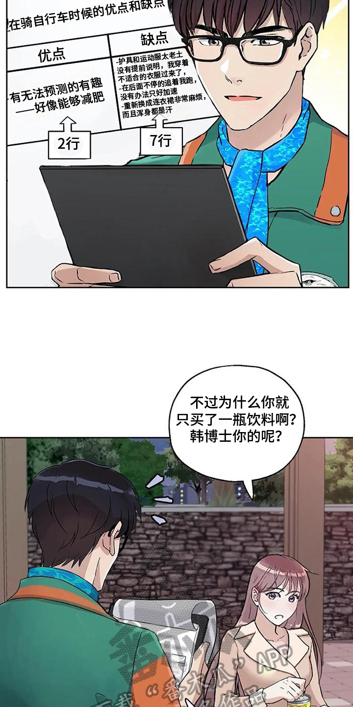 公私分明漫画,第32章：好身材2图