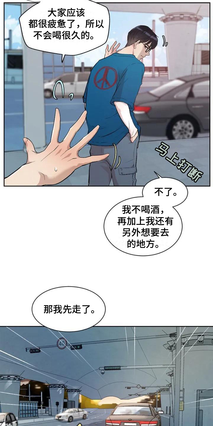 公私分明漫画,第3章：不满2图