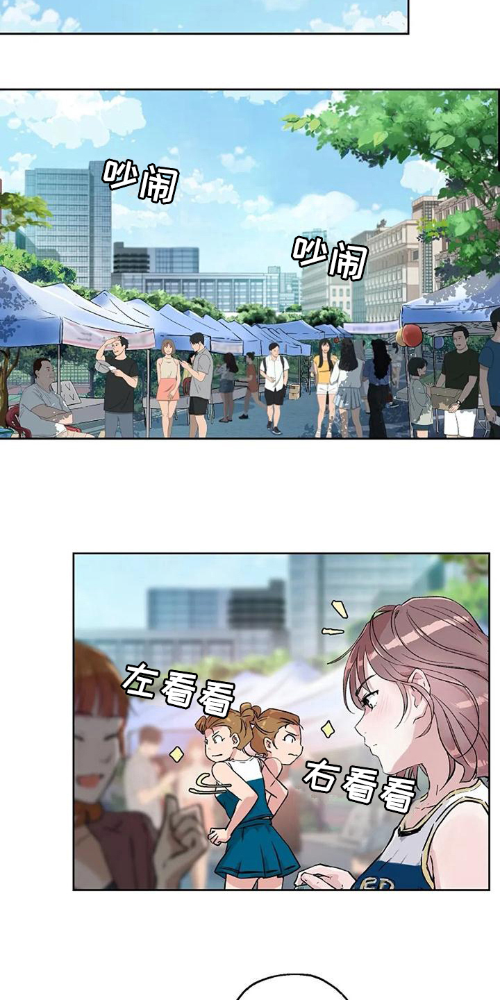 公私分明漫画,第9章：一见钟情2图