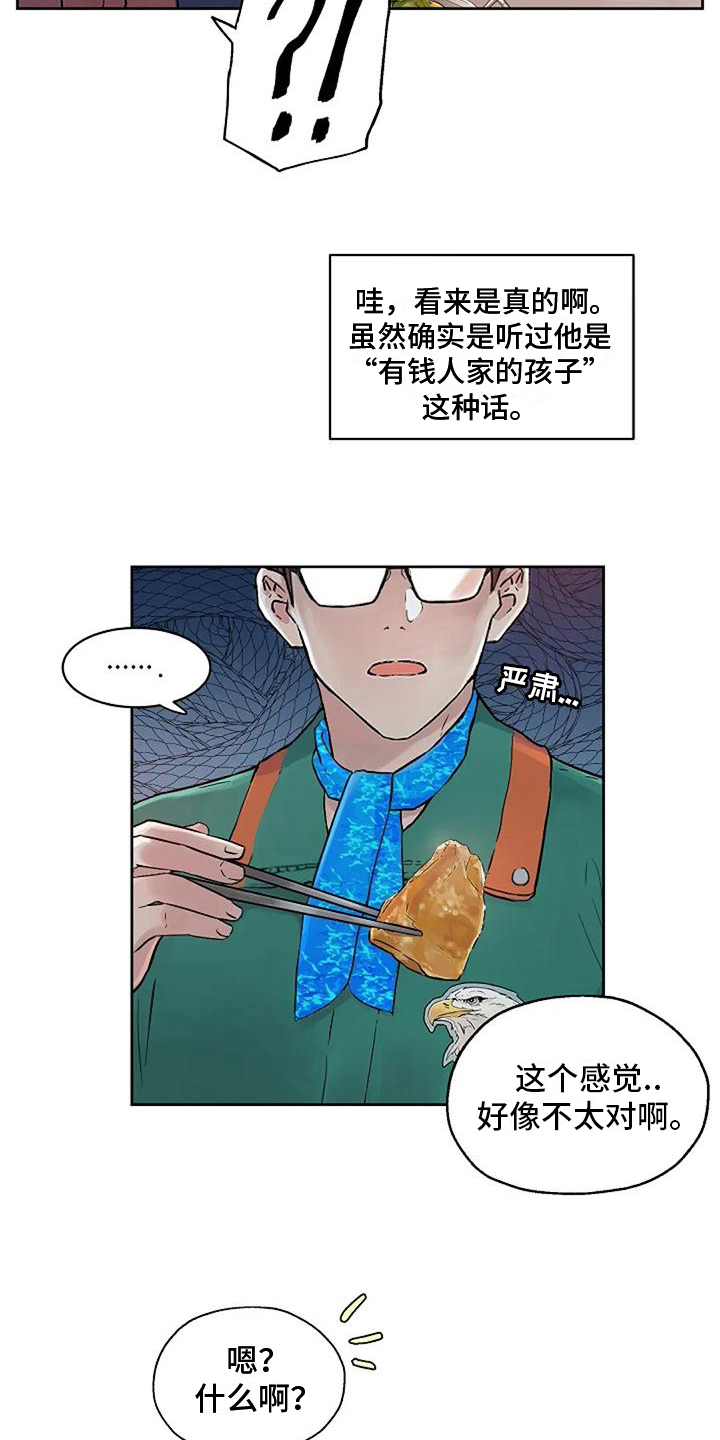 公私分明漫画,第28章：怕辣1图