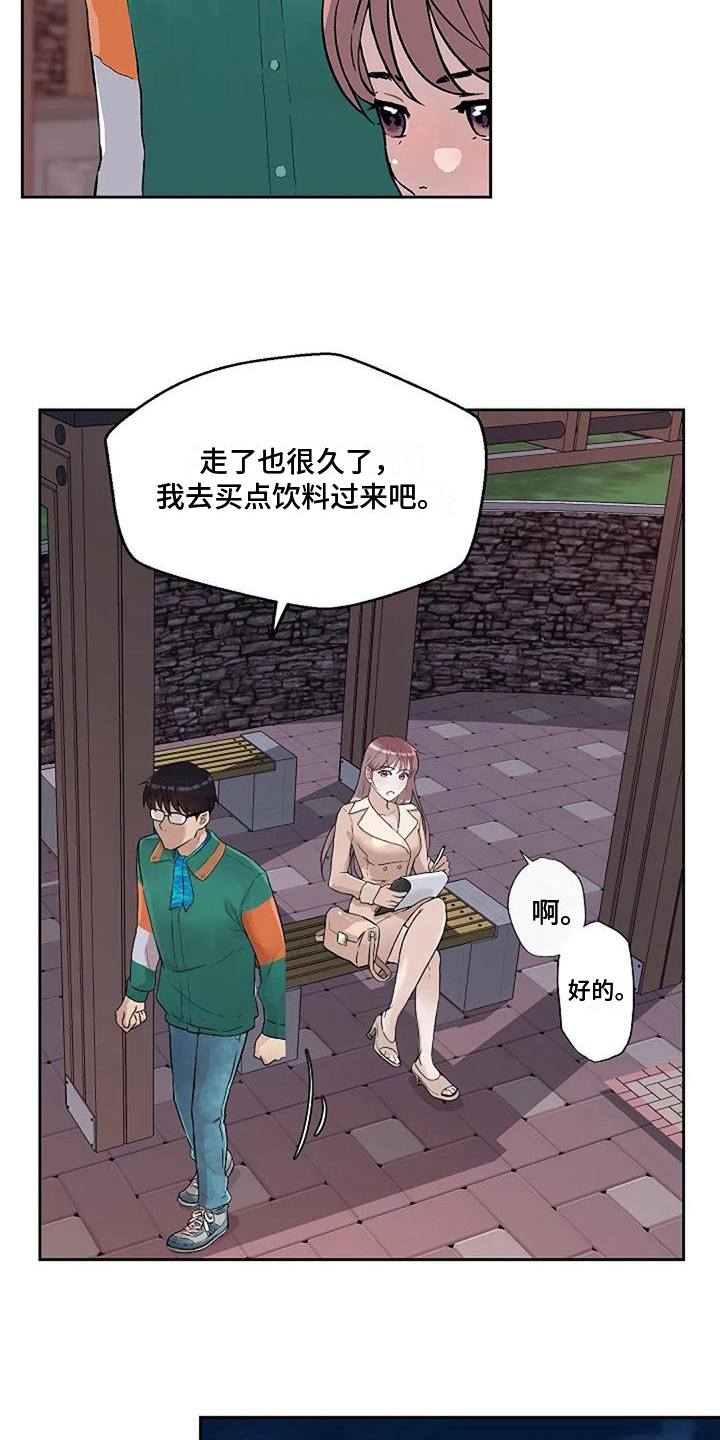 公私分明漫画,第32章：好身材1图