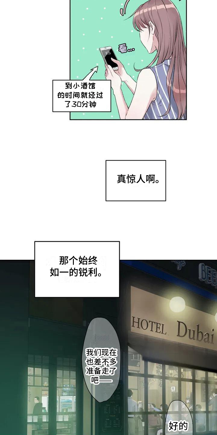 公私分明漫画,第6章：起因2图
