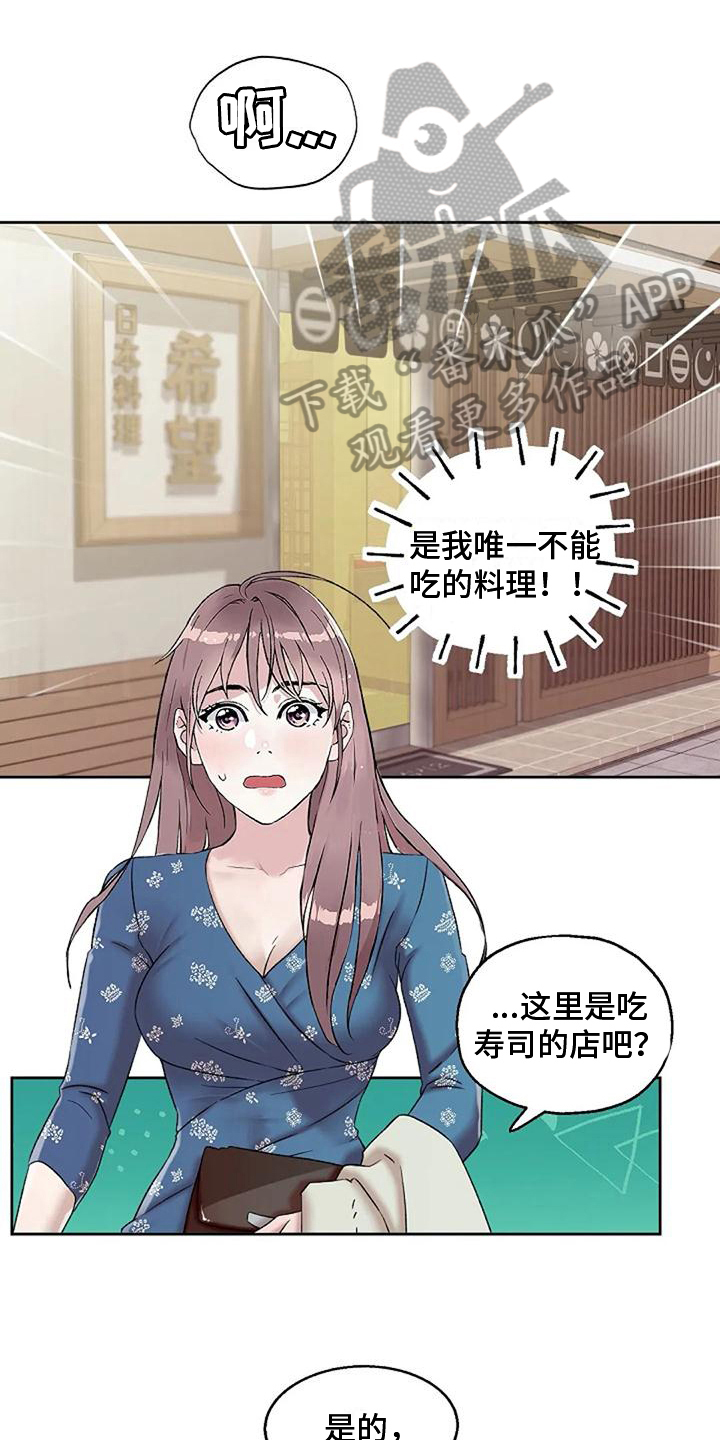公私分明漫画,第27章：优点1图