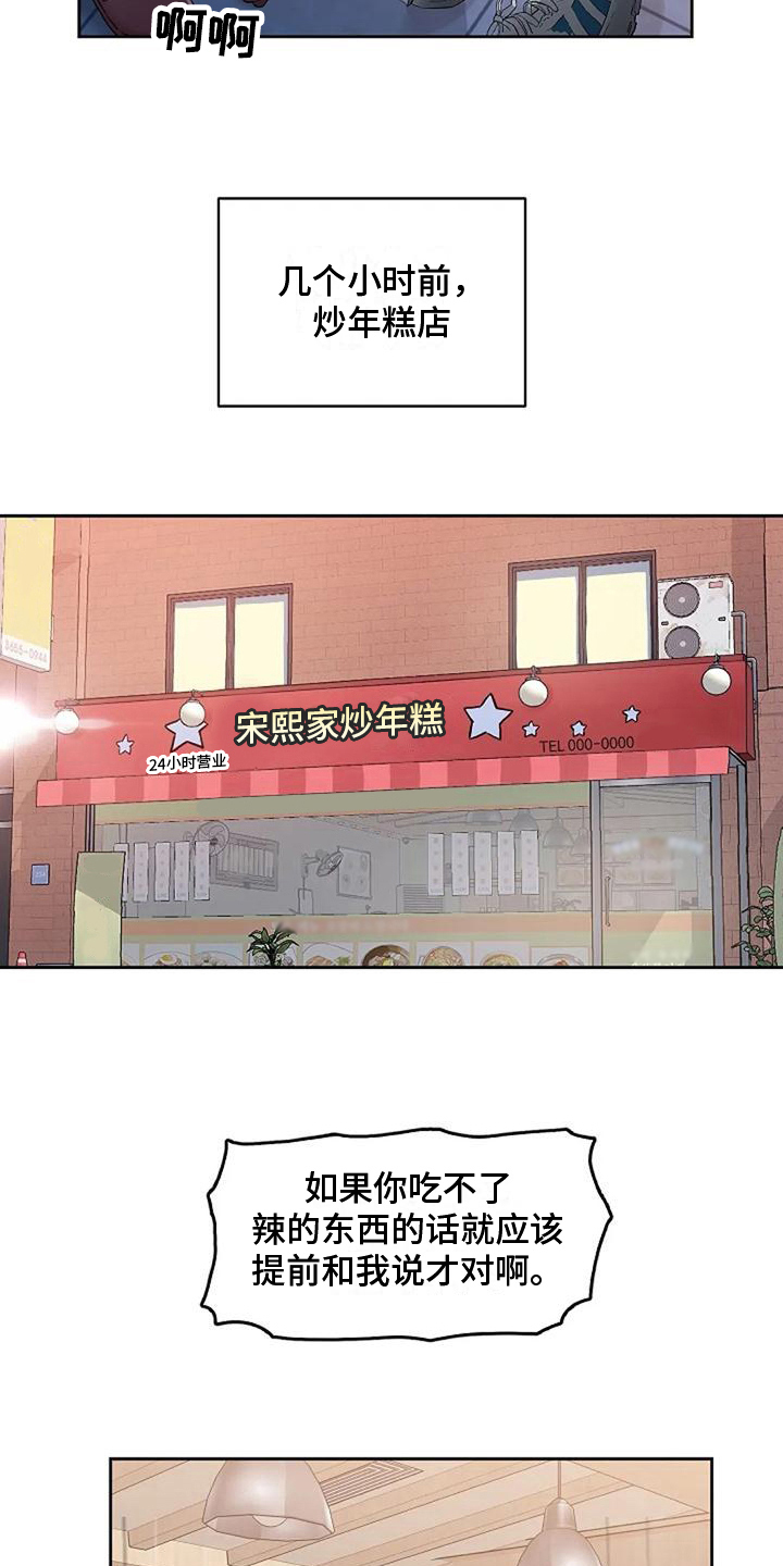 公私分明漫画,第28章：怕辣1图