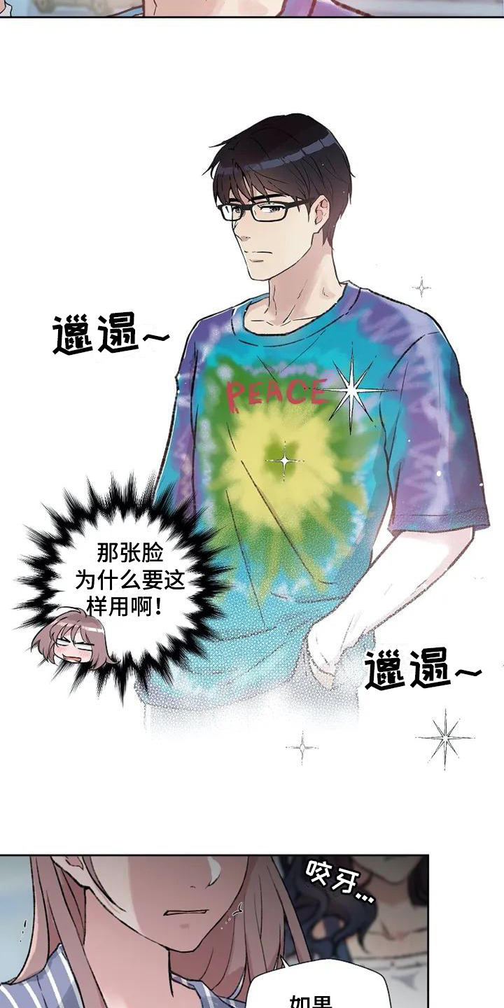 公私分明漫画,第3章：不满2图