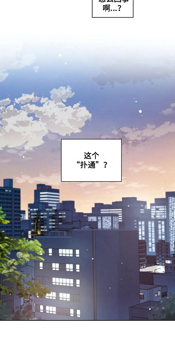 公私分明漫画,第38章：否认2图