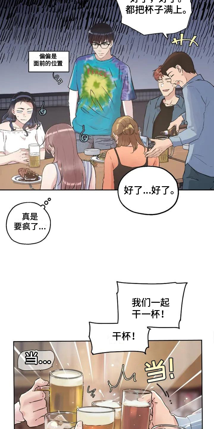公私分明漫画,第4章：公共关系1图