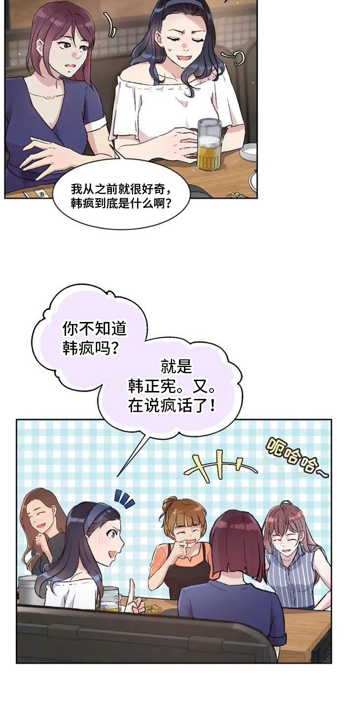 公私分明漫画,第3章：不满1图