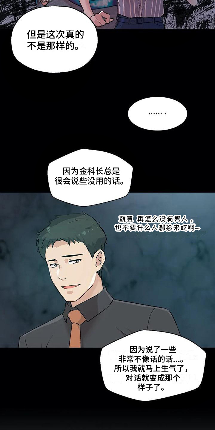 公私分明漫画,第37章：称呼2图