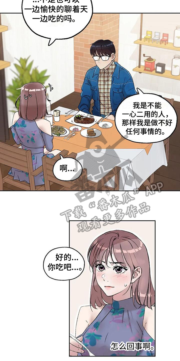 公私分明漫画,第11章：铜墙铁壁1图