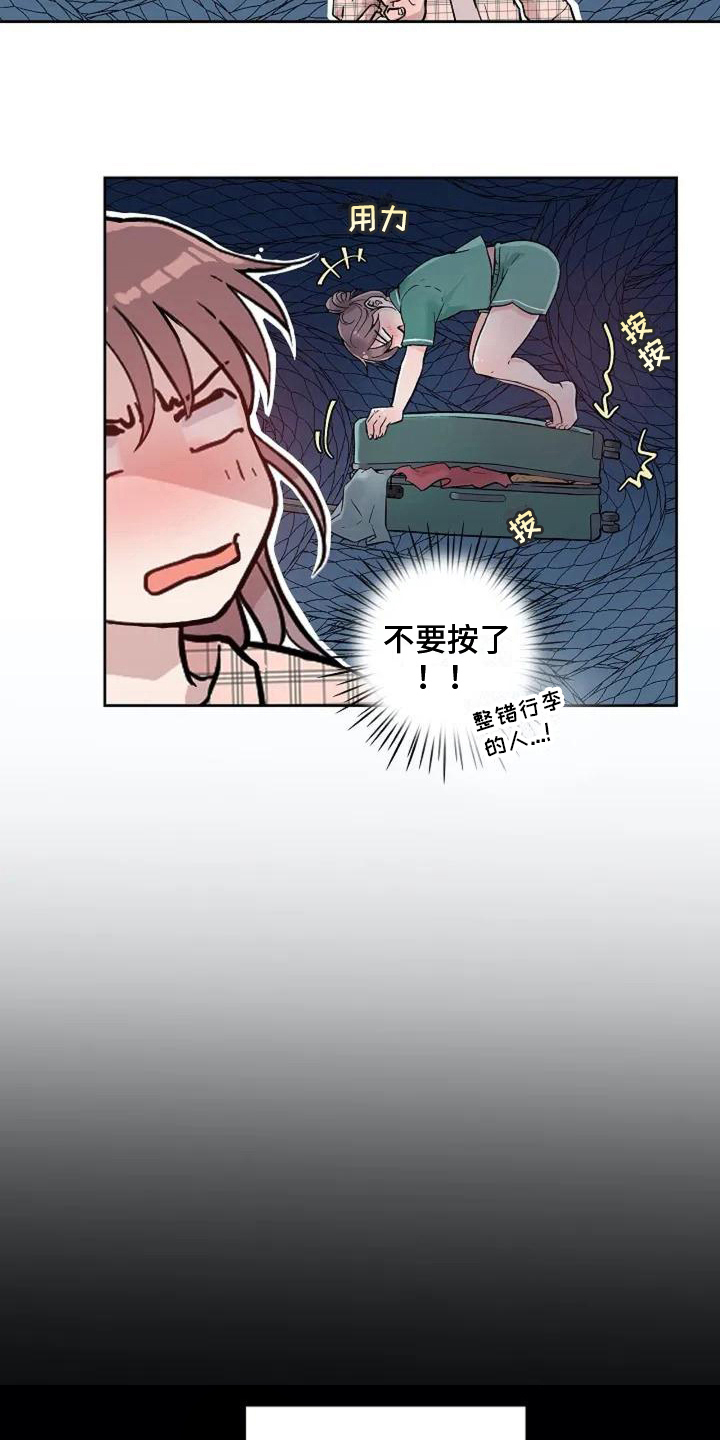 公私分明漫画,第8章：地狱之路2图