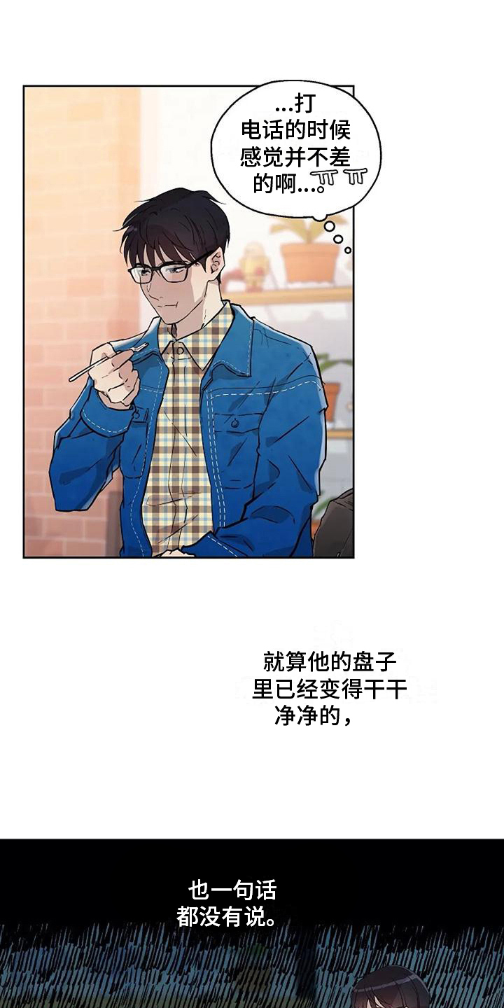 公私分明漫画,第11章：铜墙铁壁2图