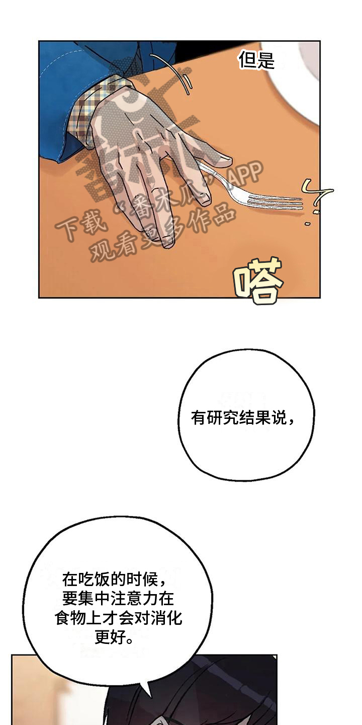 公私分明漫画,第11章：铜墙铁壁1图