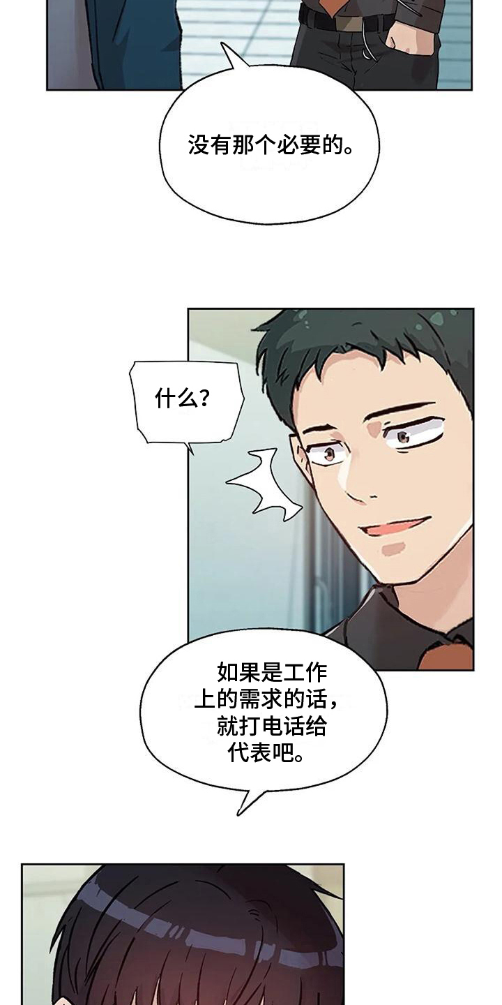 公私分明漫画,第37章：称呼2图