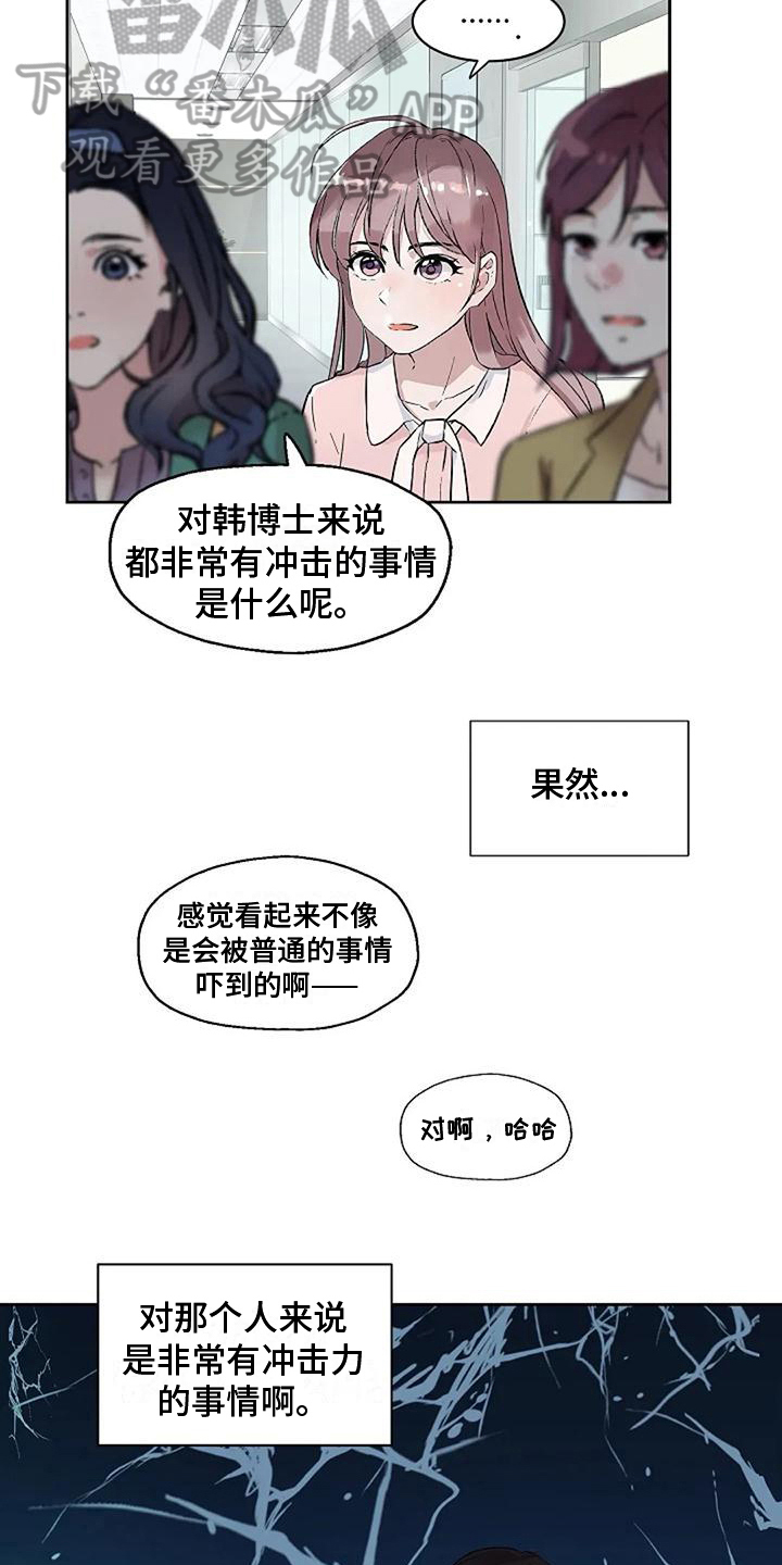 公私分明漫画,第16章：证据2图