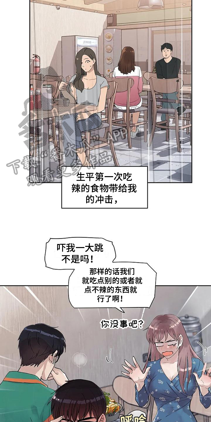 公私分明漫画,第28章：怕辣2图