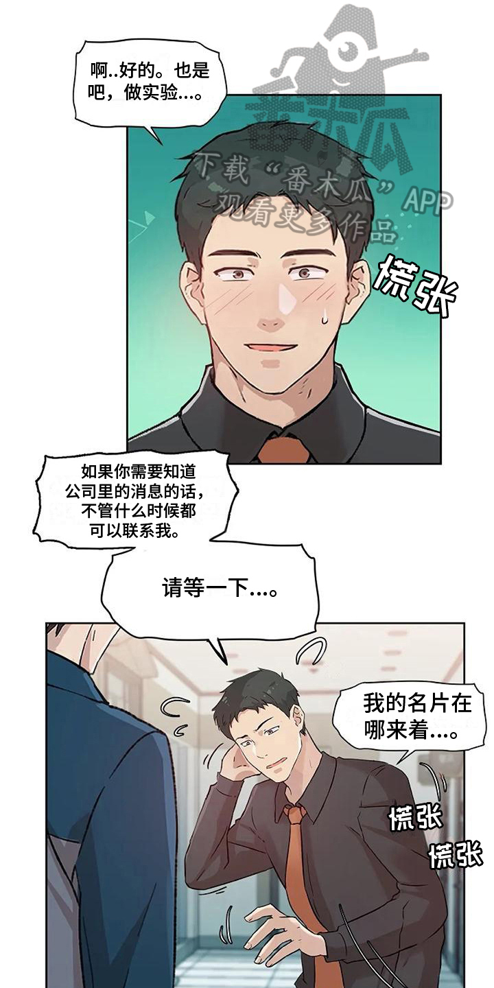 公私分明漫画,第37章：称呼1图