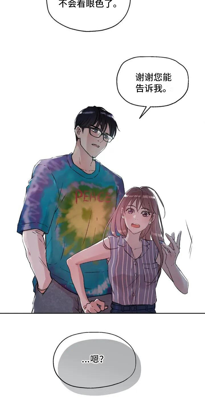公私分明漫画,第4章：公共关系2图