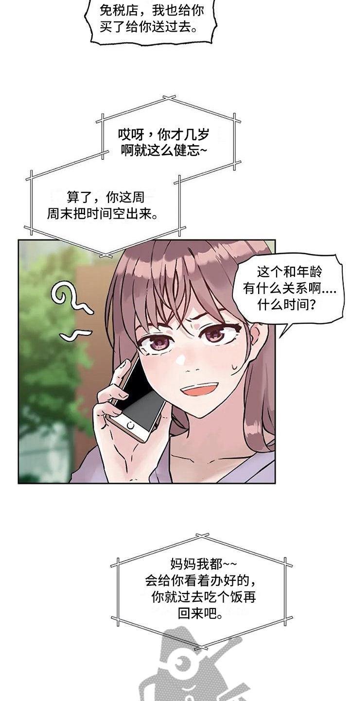 公私分明漫画,第22章：恼怒2图