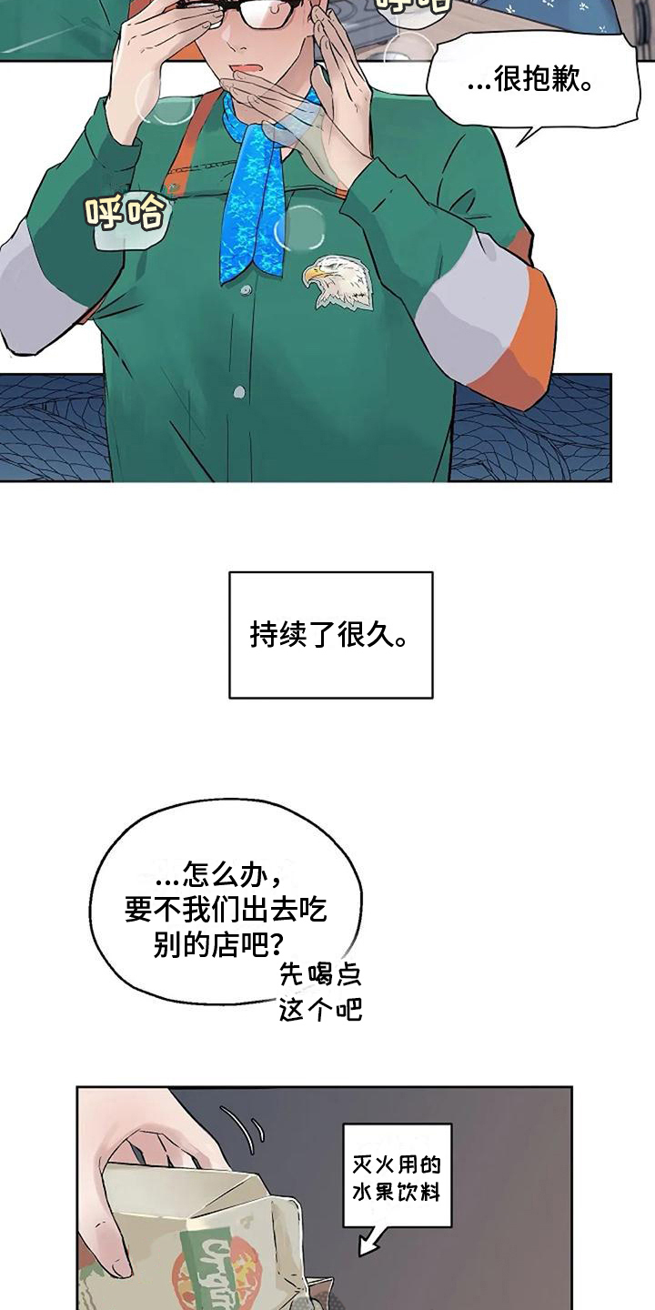 公私分明漫画,第28章：怕辣1图