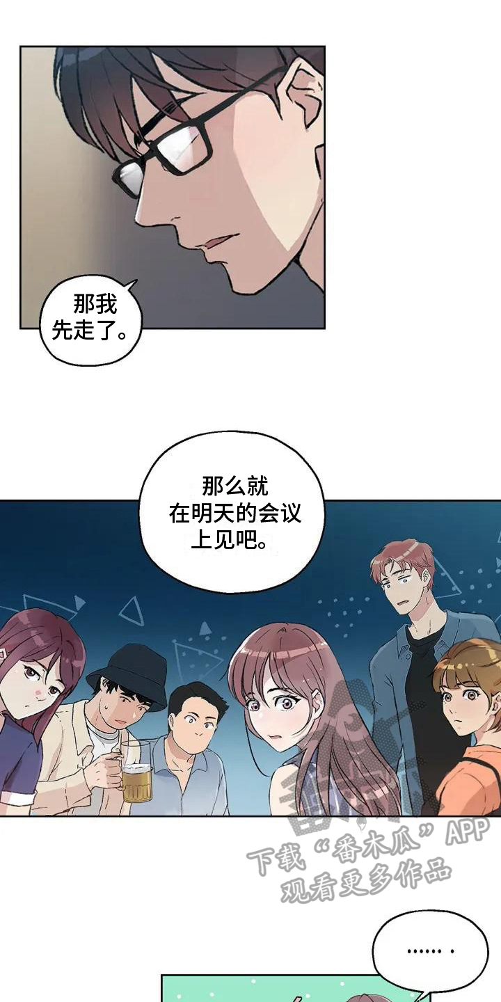 公私分明漫画,第6章：起因1图