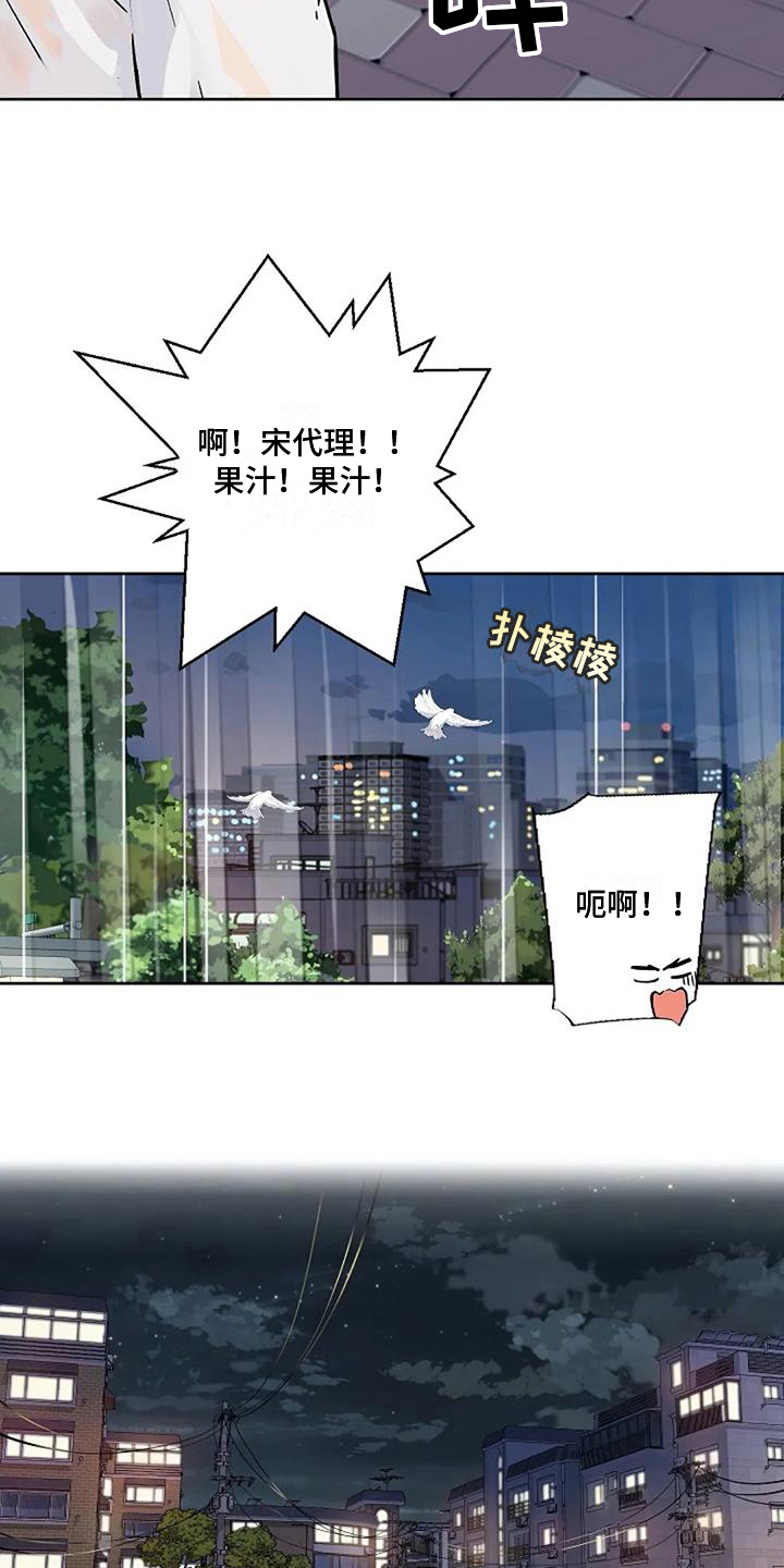 公私分明漫画,第33章：梦2图