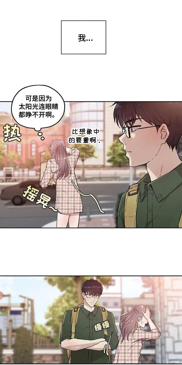 公私分明漫画,第7章：尴尬1图