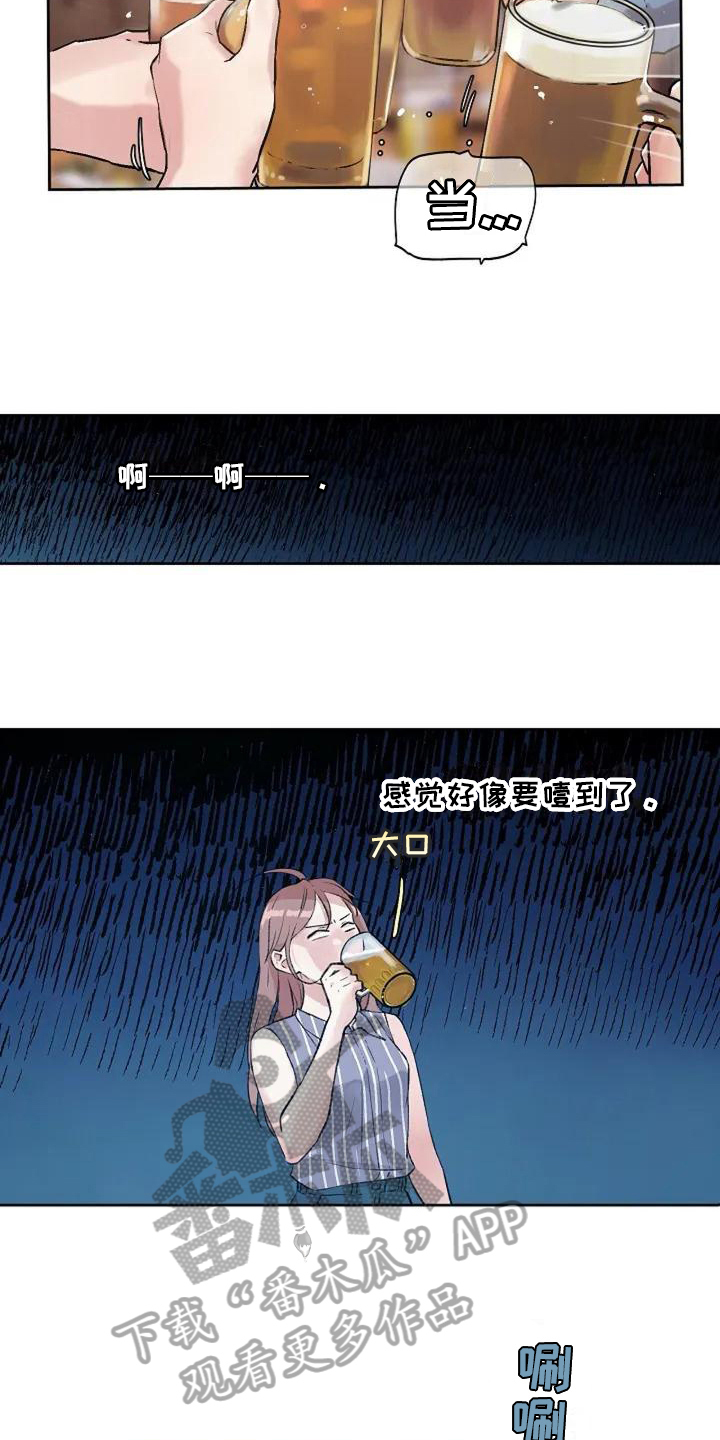 公私分明漫画,第4章：公共关系2图