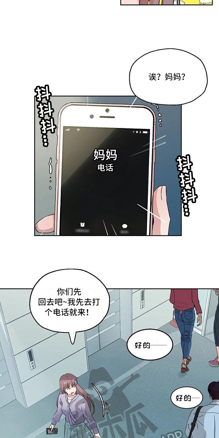 公私分明漫画,第22章：恼怒2图