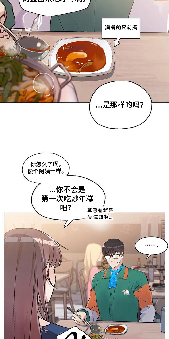 公私分明漫画,第28章：怕辣2图