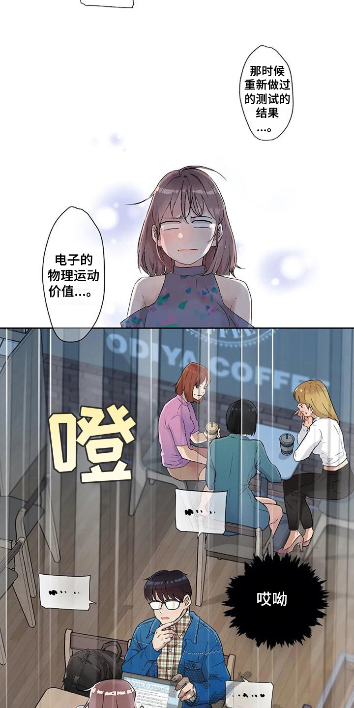 公私分明漫画,第11章：铜墙铁壁1图