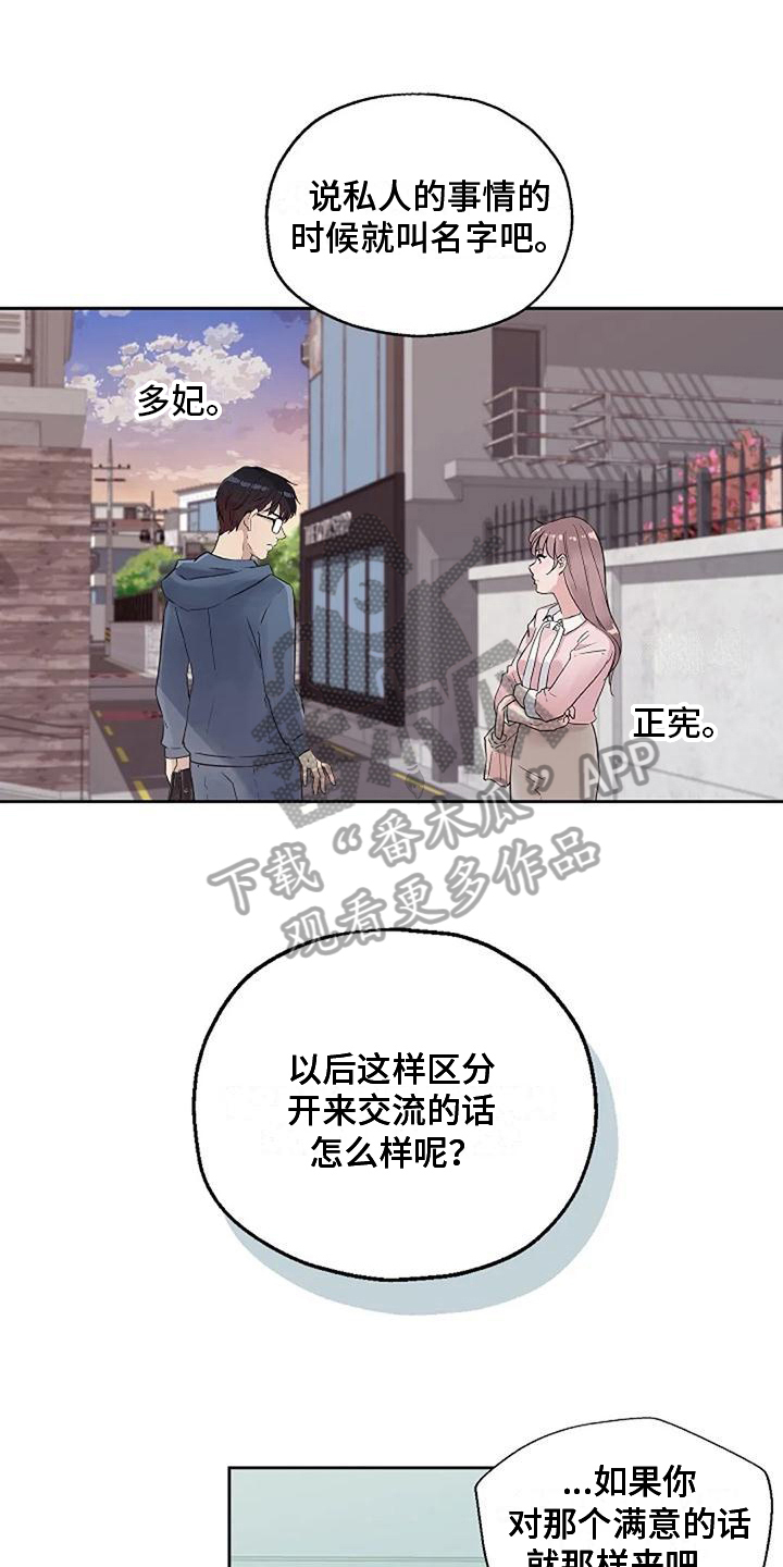 公私分明漫画,第38章：否认1图